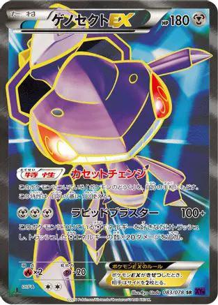 Genesect EX - 083/078 (083/078) - XY10 Awakening Psychic King Unlimited Holofoil