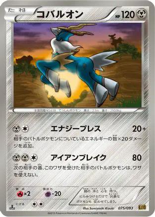Cobalion (075/093) - EX Battle Boost 1st Edition