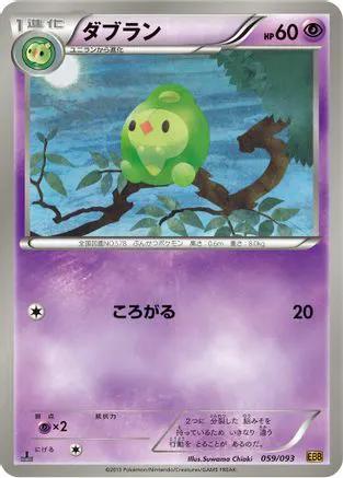 Duosion (059/093) - EX Battle Boost 1st Edition
