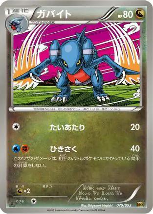 Gabite (079/093) - EX Battle Boost 1st Edition