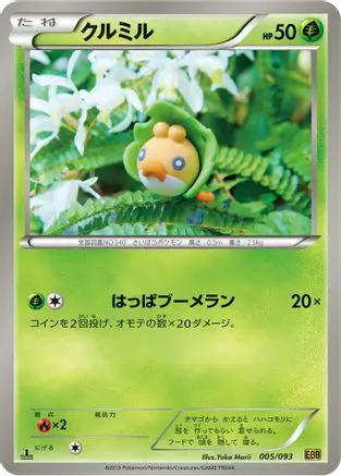 Sewaddle (005/093) - EX Battle Boost 1st Edition
