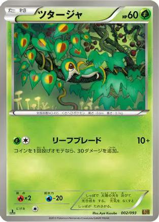 Snivy (002/093) - EX Battle Boost 1st Edition