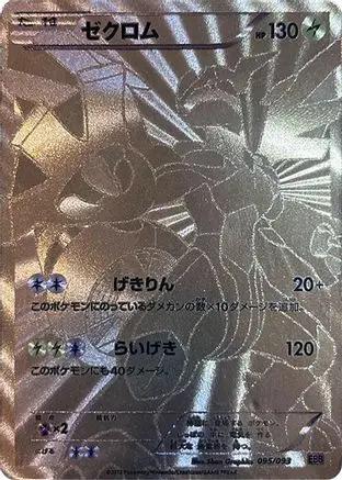 Zekrom - 095/093 (095/093) - EX Battle Boost 1st Edition Holofoil