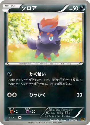 Zorua (073/093) - EX Battle Boost 1st Edition