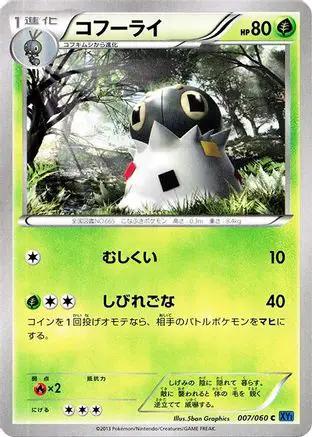 Spewpa (007/060) - XYBx Collection X 1st Edition