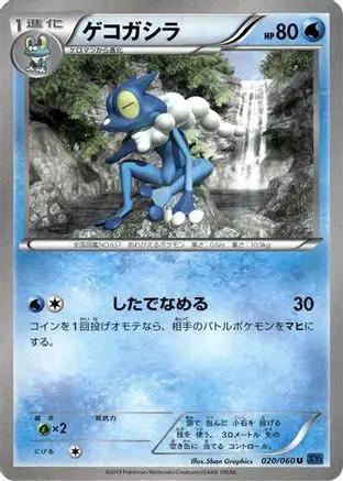 Frogadier (020/060) - XYBx Collection X 1st Edition