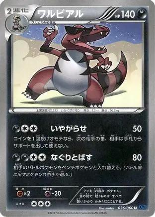 Krookodile (036/060) - XYBx Collection X 1st Edition