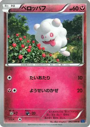Swirlix (042/060) - XYBx Collection X Unlimited