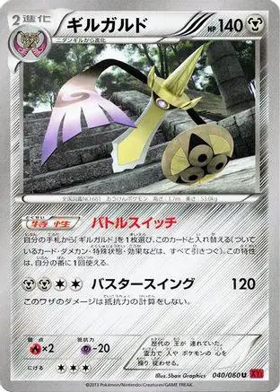 Aegislash - 040/060 (040/060) - XYBy Collection Y 1st Edition