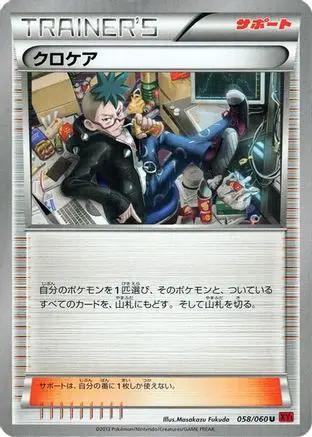 Cassius (058/060) - XYBy Collection Y 1st Edition
