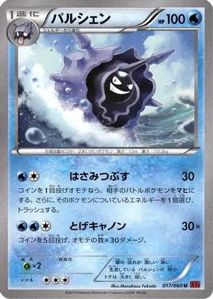 Cloyster (017/060) - XYBy Collection Y Unlimited