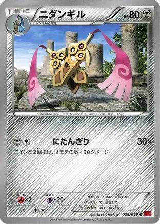 Doublade (039/060) - XYBy Collection Y Unlimited