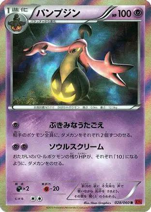 Gourgeist (028/060) - XYBy Collection Y Unlimited Holofoil