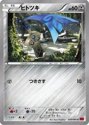Honedge (038/060) - XYBy Collection Y Unlimited