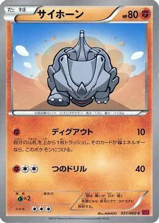 Rhyhorn (031/060) - XYBy Collection Y 1st Edition
