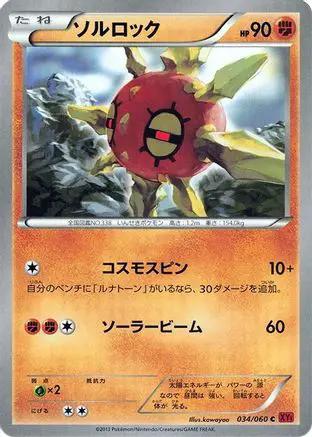 Solrock (034/060) - XYBy Collection Y Unlimited
