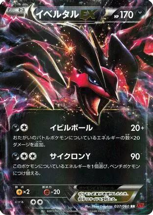 Yveltal EX - 037/060 (037/060) - XYBy Collection Y Unlimited Holofoil
