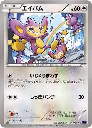 Aipom (044/054) - XY11Bb FeverBurst Fighter Unlimited