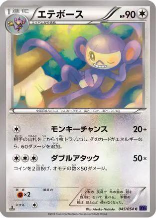 Ambipom (045/054) - XY11Bb FeverBurst Fighter Unlimited