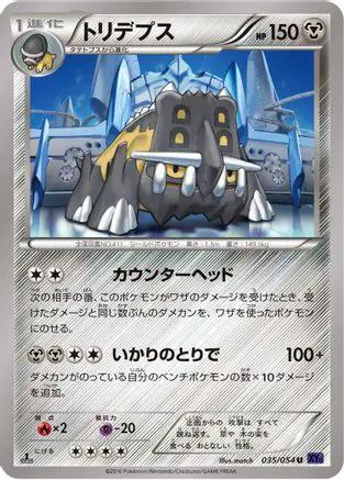 Bastiodon (035/054) - XY11Bb FeverBurst Fighter Unlimited