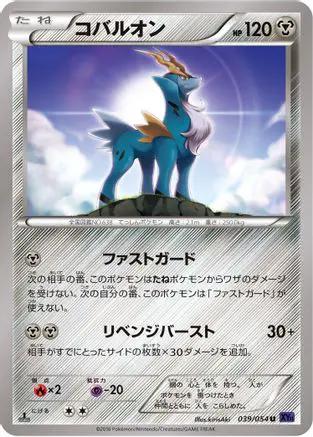Cobalion (039/054) - XY11Bb FeverBurst Fighter Unlimited