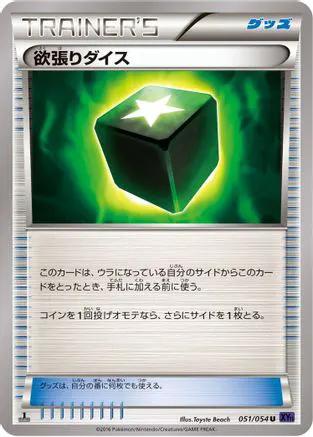 Greedy Dice (051/054) - XY11Bb FeverBurst Fighter 1st Edition