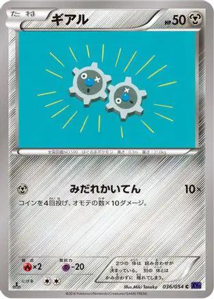 Klink (036/054) - XY11Bb FeverBurst Fighter 1st Edition