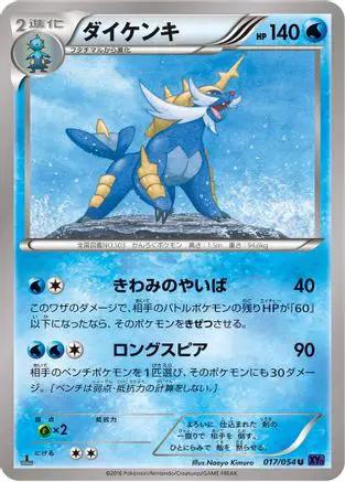 Samurott (017/054) - XY11Bb FeverBurst Fighter Unlimited