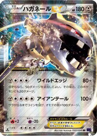Steelix EX - 032/054 (032/054) - XY11Bb FeverBurst Fighter 1st Edition Holofoil