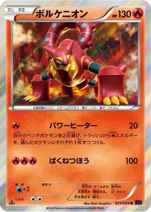 Volcanion (011/054) - XY11Bb FeverBurst Fighter Unlimited Holofoil