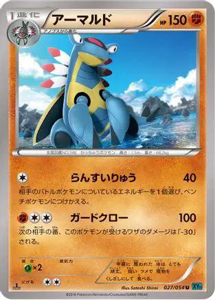 Armaldo (027/054) - XY11Br Cruel Traitor 1st Edition