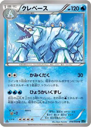 Avalugg (016/054) - XY11Br Cruel Traitor Unlimited