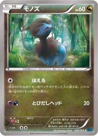 Deino (040/054) - XY11Br Cruel Traitor 1st Edition