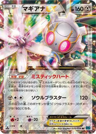 Magearna EX - 035/054 (035/054) - XY11Br Cruel Traitor Unlimited Holofoil