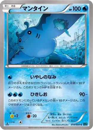 Mantine (014/054) - XY11Br Cruel Traitor Unlimited