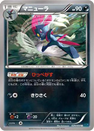 Weavile (029/054) - XY11Br Cruel Traitor 1st Edition