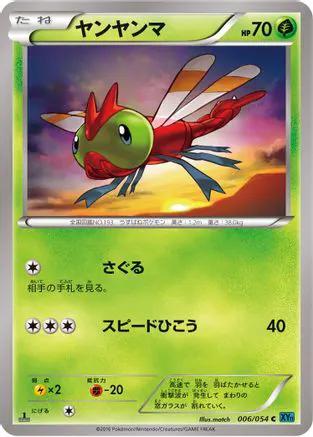Yanma (006/054) - XY11Br Cruel Traitor Unlimited