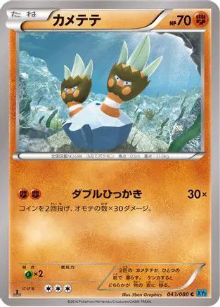 Binacle (043/080) - XY2 Wild Blaze 1st Edition