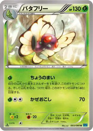 Butterfree (003/080) - XY2 Wild Blaze 1st Edition