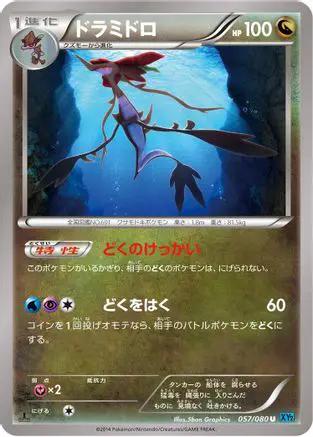 Dragalge (057/080) - XY2 Wild Blaze 1st Edition