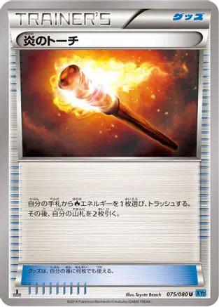 Fiery Torch (075/080) - XY2 Wild Blaze 1st Edition
