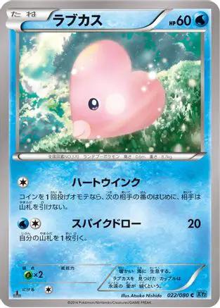 Luvdisc (022/080) - XY2 Wild Blaze Unlimited