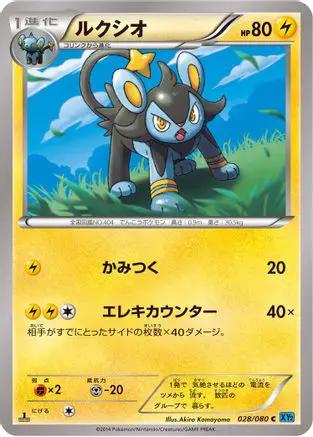 Luxio (028/080) - XY2 Wild Blaze Unlimited
