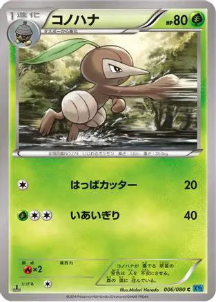 Nuzleaf (006/080) - XY2 Wild Blaze 1st Edition