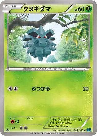 Pineco (004/080) - XY2 Wild Blaze 1st Edition