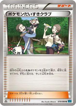 Pokemon Fan Club - 079/080 (079/080) - XY2 Wild Blaze 1st Edition