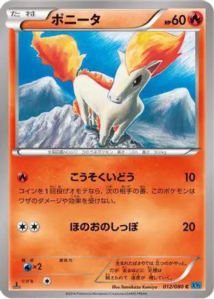 Ponyta (012/080) - XY2 Wild Blaze 1st Edition
