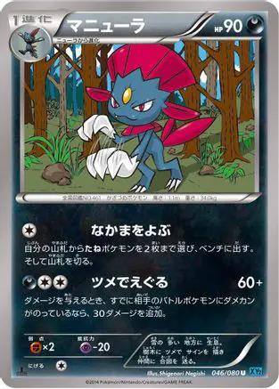 Weavile (046/080) - XY2 Wild Blaze Unlimited
