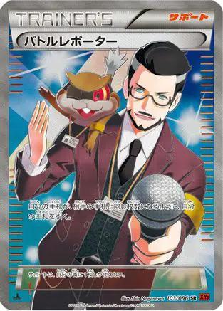 Battle Reporter - 103/096 (103/096) - XY3 Rising Fist 1st Edition Holofoil