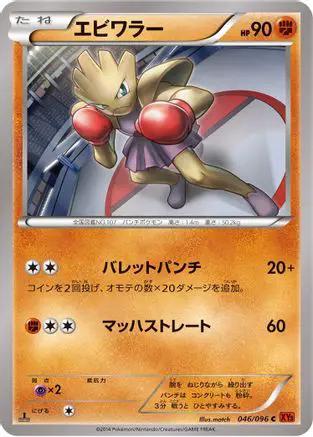 Hitmonchan (046/096) - XY3 Rising Fist 1st Edition